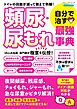 頻尿・尿もれ 自分で治す最強事典