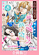 自称・保護者の騎士様が後方腕組み彼氏面で私（聖女）のお見合いを邪魔してきます！【合冊版】１