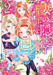 妻の隠し子～白い結婚をした私と妻と愛娘（時々、ぬいぐるみ）～（２）　【電子限定描きおろしカラーペーパー付き】