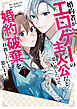 婚約者がエロゲーの主人公だと思い出したので、婚約破棄を目指したいと思います。　分冊版（１）