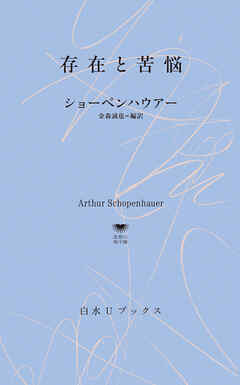 存在と苦悩