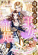 身代わり王女、寵姫になる～死を覚悟したのに、誘拐先で敵国王に甘々溺愛されてます！？～