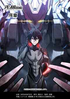 先祖効応プロジェニター・エフェクトPROGENITOR EFFECT