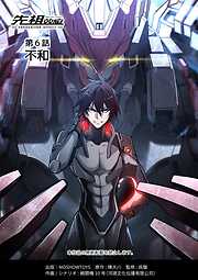 先祖効応プロジェニター・エフェクトPROGENITOR EFFECT