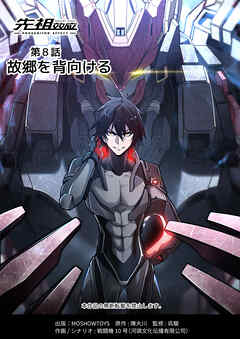 先祖効応プロジェニター・エフェクトPROGENITOR EFFECT