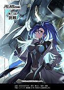 先祖効応 プロジェニター・エフェクト PROGENITOR EFFECT 第12話