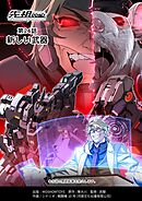 先祖効応 プロジェニター・エフェクト PROGENITOR EFFECT 第24話
