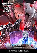 先祖効応 プロジェニター・エフェクト PROGENITOR EFFECT 第25話