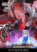先祖効応 プロジェニター・エフェクト PROGENITOR EFFECT 第27話