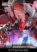 先祖効応 プロジェニター・エフェクト PROGENITOR EFFECT 第30話