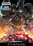 先祖効応 プロジェニター・エフェクト PROGENITOR EFFECT 第33話