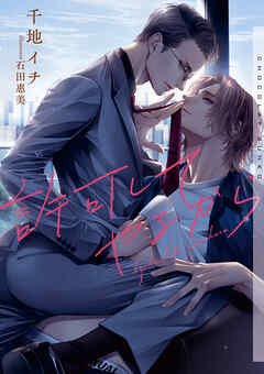 許可してやるから【イラストあり】