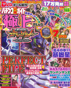 【動画無し】パチンコ必勝ガイド 極上PLUS vol.8