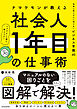ナマケモンが教える　社会人１年目の仕事術―地味に困るが人に訊けないビジネス常識４０