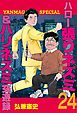 ハロー張りネズミ（２４）