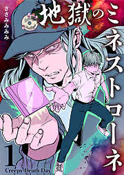 【期間限定　無料お試し版】地獄のミネストローネ