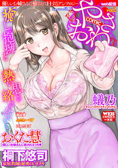 comicやさおね vol.2