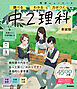 ニューコース参考書 中2理科 新装版