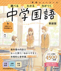 ニューコース参考書 中学国語 新装版