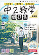 ニューコース問題集 中2数学 新装版