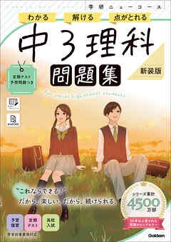 ニューコース問題集 中3理科 新装版