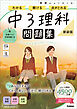 ニューコース問題集 中3理科 新装版