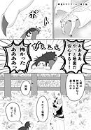 神竜のマイブーム 第3話