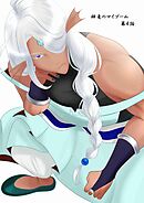 神竜のマイブーム 第４話