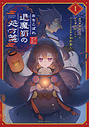 おちこぼれ退魔師の処方箋