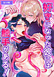 好きになった彼には触手がある！ R18版