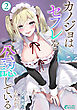 カノジョはセフレを公認している２