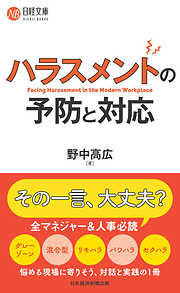 ハラスメントの予防と対応