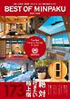 BEST　OF　MINPAKU