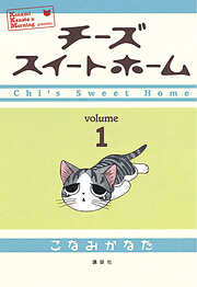 【期間限定　無料お試し版】チーズスイートホーム