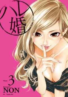 【期間限定　無料お試し版】ハレ婚。