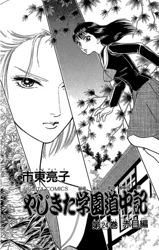 やじきた学園道中記 24 漫画 無料試し読みなら 電子書籍ストア ブックライブ やじきた学園道中記 24 漫画 無料試し読みなら 電子書籍ストア ブックライブ