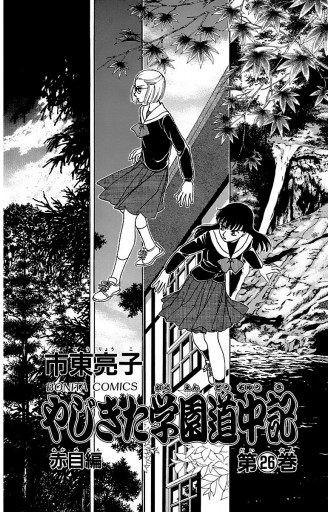 やじきた学園道中記 26 漫画 無料試し読みなら 電子書籍ストア ブックライブ やじきた学園道中記 26 漫画 無料試し読みなら 電子書籍ストア ブックライブ