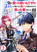 本当に言って良いんですかって聞いたら良いって言われたから思った事を言った 2