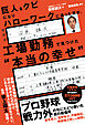 巨人をクビになりハローワークに通った男が、工場勤務で見つけた“本当の幸せ”