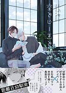 空とビー玉と初恋 episode 3