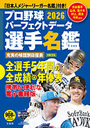プロ野球パーフェクトデータ選手名鑑2026