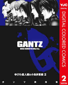 Gantz カラー版 6 ゆびわ星人編 小島多恵編 2 最新刊 漫画 無料試し読みなら 電子書籍ストア ブックライブ