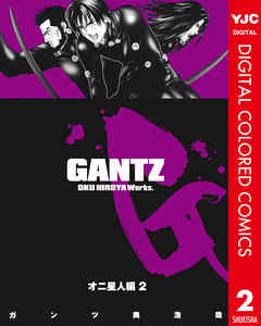 GANTZ カラー版 オニ星人編