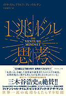 １兆ドル思考　世界一流の成功をもたらす９原則
