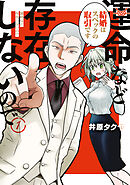 【期間限定　試し読み増量版】運命など存在しないので