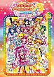 映画プリキュアオールスターズDX3 未来にとどけ！ 世界をつなぐ☆虹色の花　アニメコミック