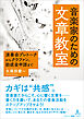 音楽家のための文章教室　演奏会プレトークからクラファン、助成金申請まで