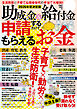 2026年度決定版　助成金＆給付金　申請するだけでもらえるお金
