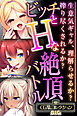 ビッチとHな絶頂バトル ～生意気ギャル、理解らせるか？搾り尽くされるか？～【CG集コレクションBIG】