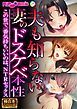 夫も知らない妻のドスケベ本性 ～この世で一番気持ちいいのは、NTRセックス～【極合本シリーズ】
